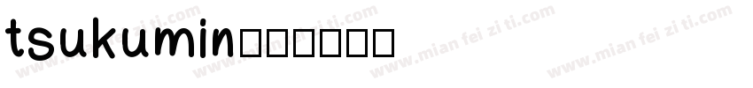 tsukumin字体转换