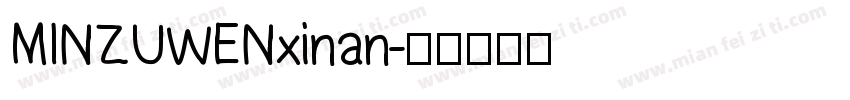 MINZUWENxinan字体转换