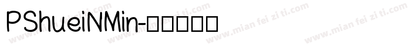 PShueiNMin字体转换