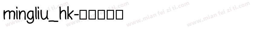 mingliu_hk字体转换