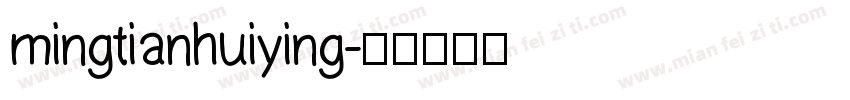 mingtianhuiying字体转换