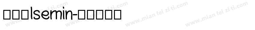 異世明lsemin字体转换
