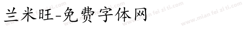 兰米旺字体转换