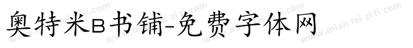 奥特米B书铺字体转换
