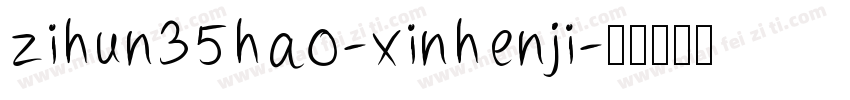 zihun35hao-xinhenji字体转换