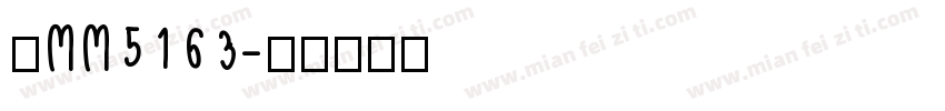 黑MM5163字体转换