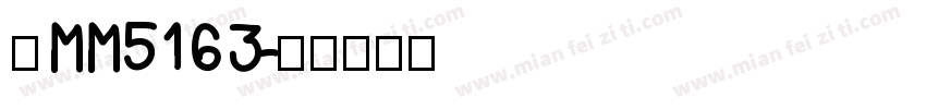 黑MM5163字体转换