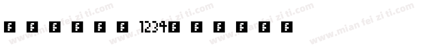 电子印章字体1234字体转换