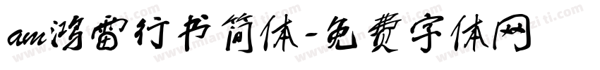 am鸿雷行书简体字体转换