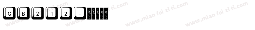 GB212字体转换