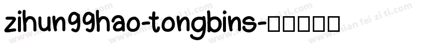 zihun99hao-tongbins字体转换