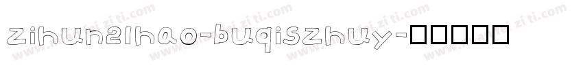 zihun21hao-buqiszhuy字体转换