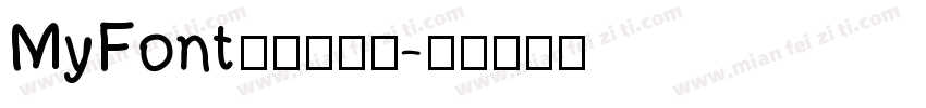 MyFont濑户风车简字体转换