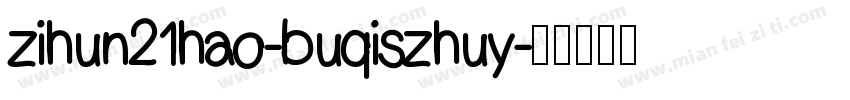 zihun21hao-buqiszhuy字体转换