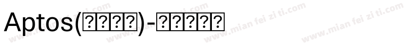Aptos(西北正文)字体转换