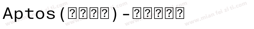Aptos(西北正文)字体转换
