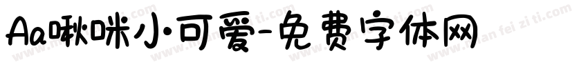 Aa啾咪小可爱字体转换