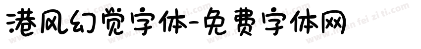 港风幻觉字体字体转换