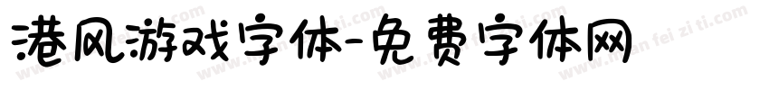 港风游戏字体字体转换