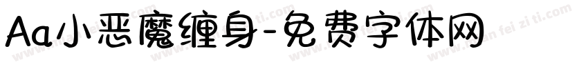 Aa小恶魔缠身字体转换