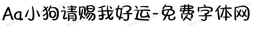 Aa小狗请赐我好运字体转换