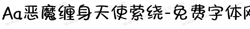 Aa恶魔缠身天使萦绕字体转换