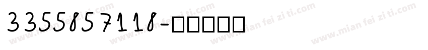 3355857118字体转换