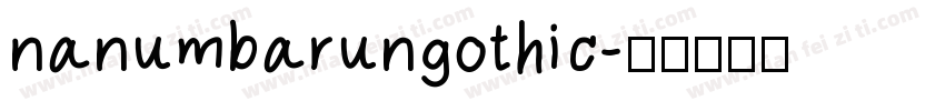 nanumbarungothic字体转换
