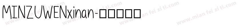 MINZUWENxinan字体转换