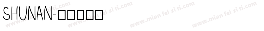 SHUNAN字体转换