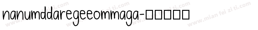 nanumddaregeeommaga字体转换