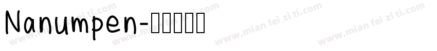 Nanumpen字体转换