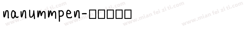 nanummpen字体转换