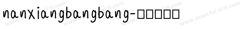 nanxiangbangbang字体转换