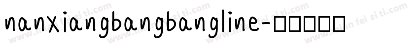 nanxiangbangbangline字体转换