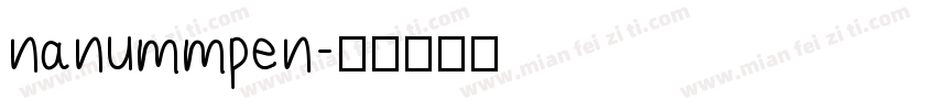 nanummpen字体转换