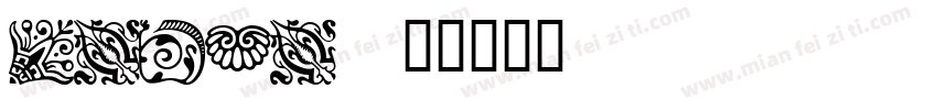 halja字体转换