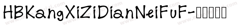 HBKangXiZiDianNeiFuF字体转换