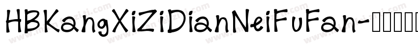 HBKangXiZiDianNeiFuFan字体转换