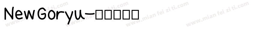 NewGoryu字体转换