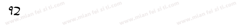 龙92字体转换
