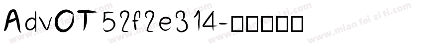 AdvOT52f2e314字体转换