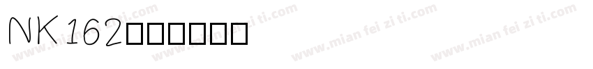 NK162字体转换