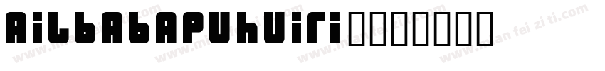 ailbabapuhuiti_字体转换