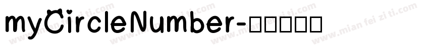 myCircleNumber字体转换