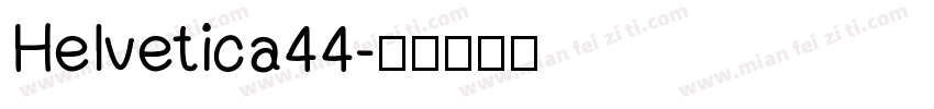 Helvetica44字体转换
