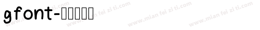 gfont字体转换