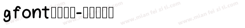 gfont英文字体字体转换