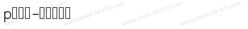p入库员字体转换