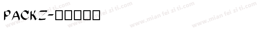 packz字体转换